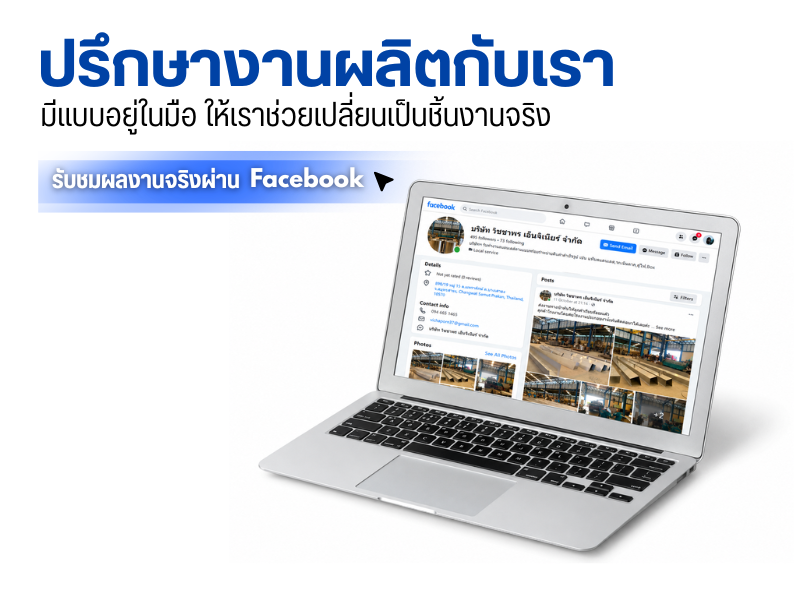 บริษัท วิชชาพร เอ็นจิเนียร์ จำกัด 