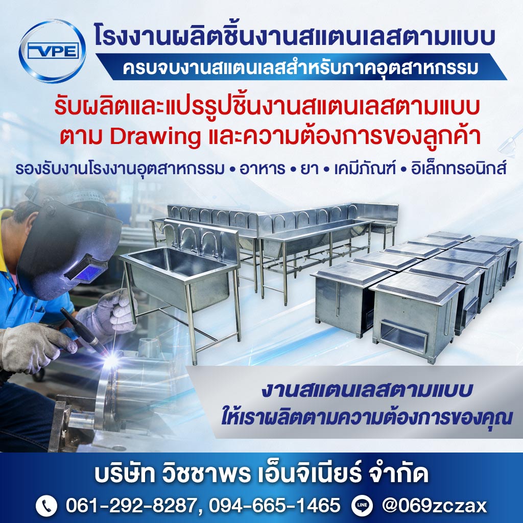 โรงงานผลิตชิ้นงานสแตนเลสตามแบบ
